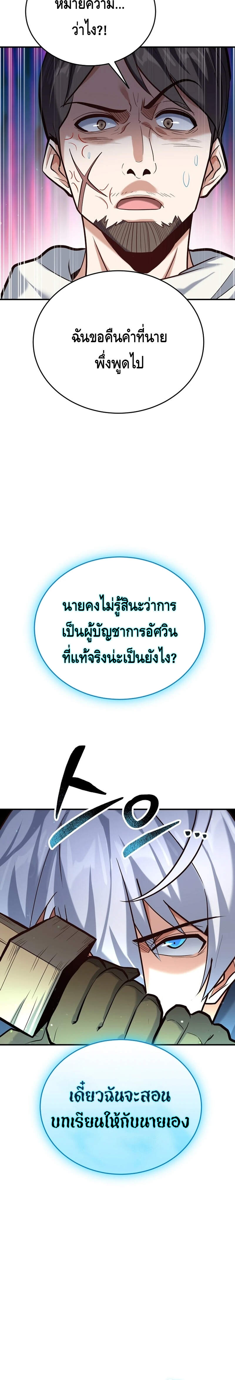 Reincarnation of the Sword Master ตอนที่ 3 20
