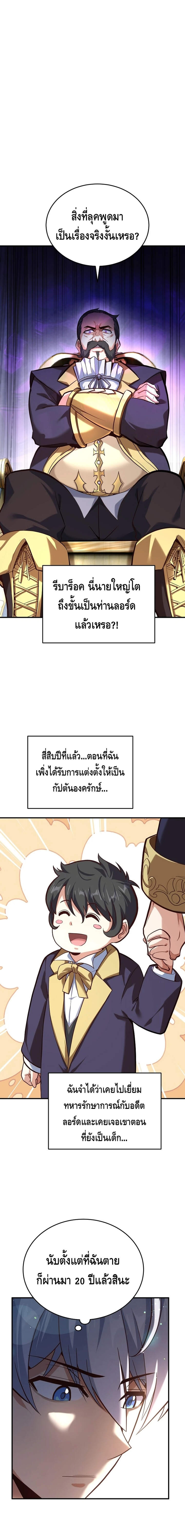 Reincarnation of the Sword Master ตอนที่ 3 3