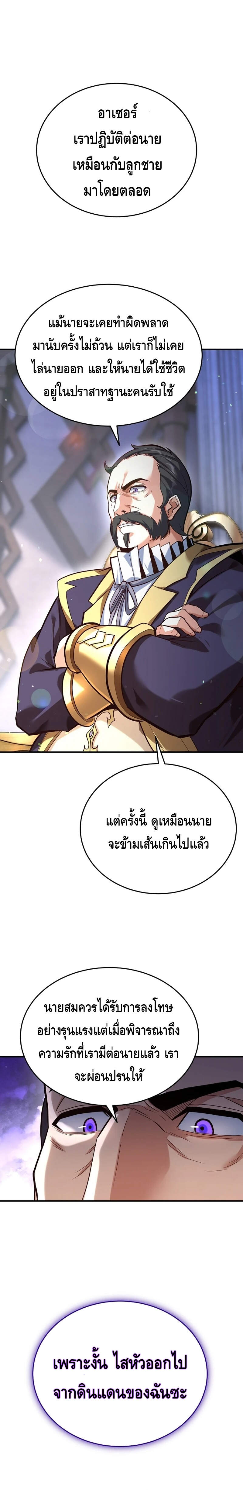 Reincarnation of the Sword Master ตอนที่ 3 4