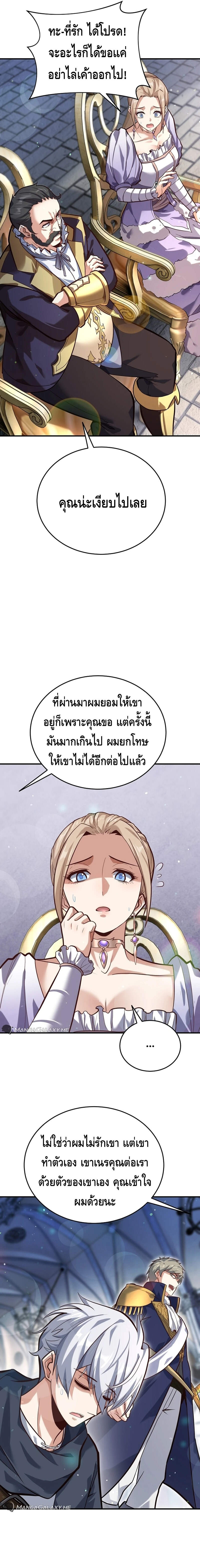 Reincarnation of the Sword Master ตอนที่ 3 5