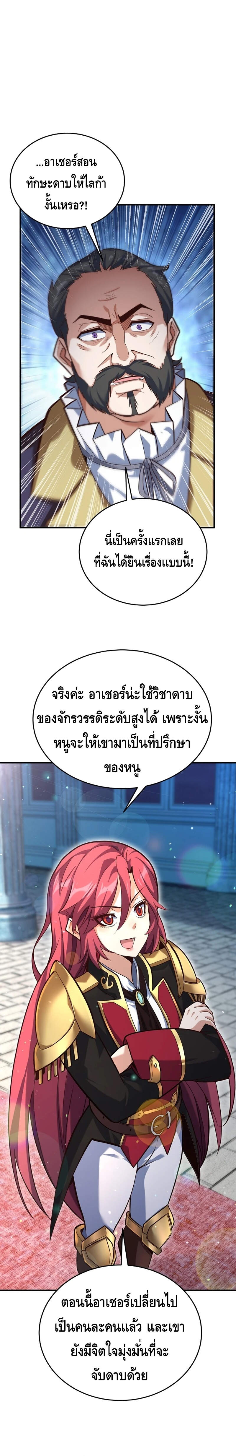 Reincarnation of the Sword Master ตอนที่ 3 8