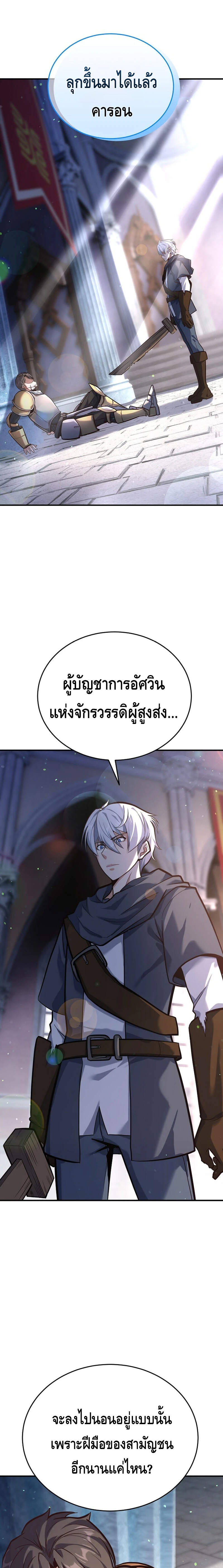 Reincarnation of the Sword Master ตอนที่ 4 1