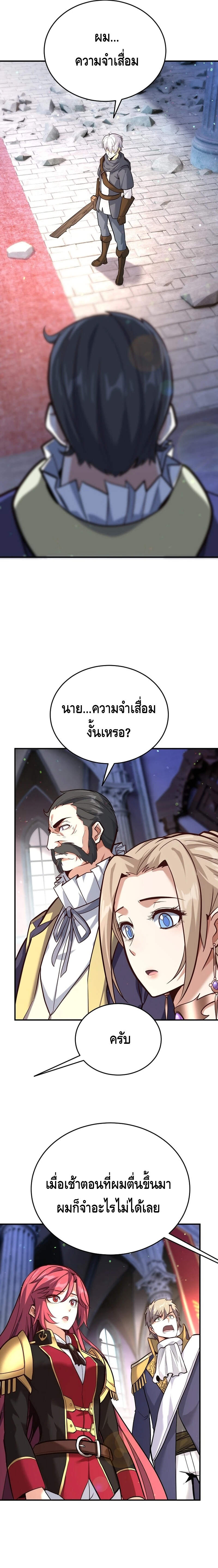 Reincarnation of the Sword Master ตอนที่ 4 11