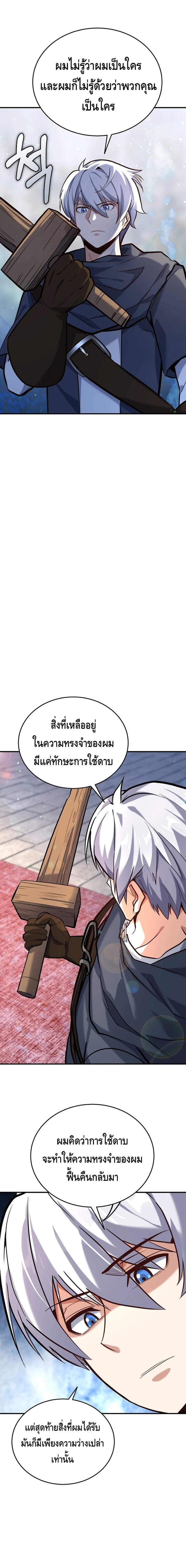 Reincarnation of the Sword Master ตอนที่ 4 12