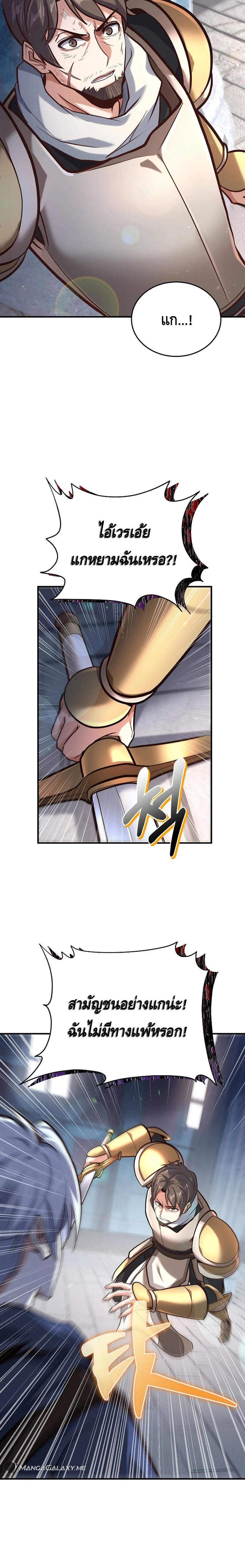 Reincarnation of the Sword Master ตอนที่ 4 2