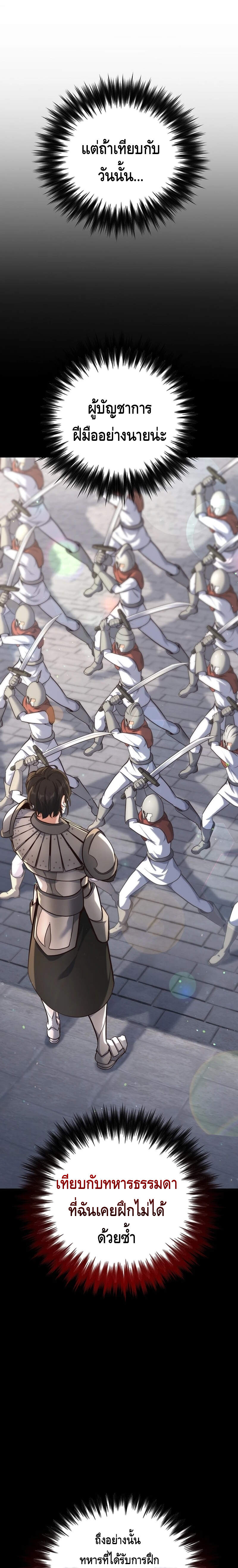 Reincarnation of the Sword Master ตอนที่ 4 6