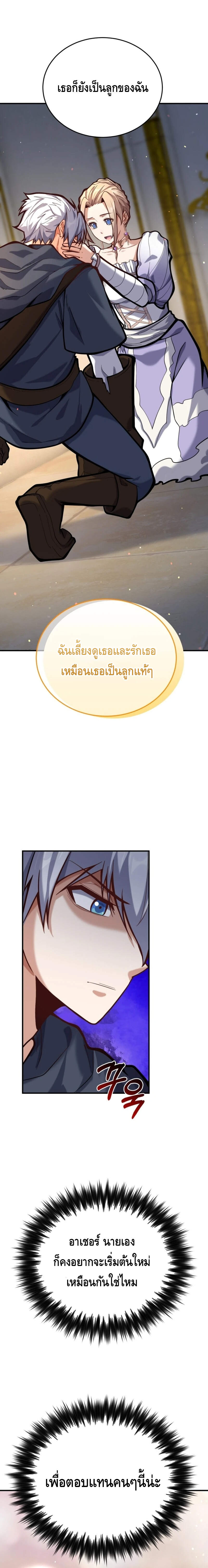 Reincarnation of the Sword Master ตอนที่ 5 14