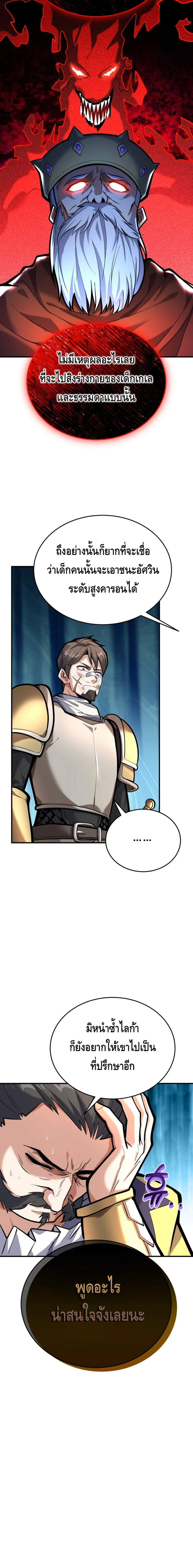 Reincarnation of the Sword Master ตอนที่ 5 17