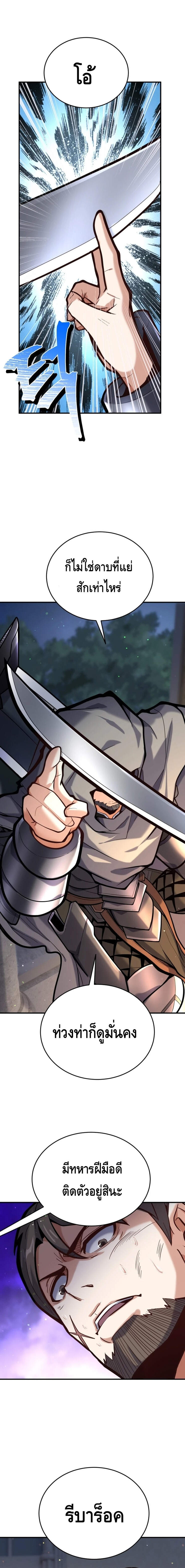 Reincarnation of the Sword Master ตอนที่ 5 20