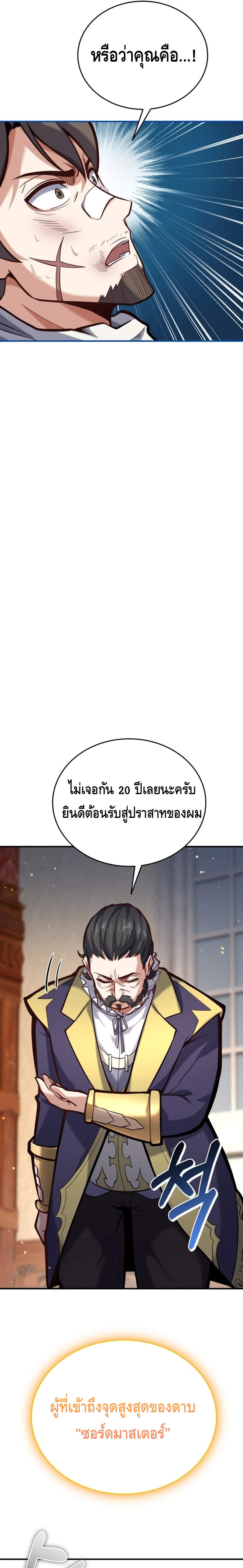 Reincarnation of the Sword Master ตอนที่ 5 23