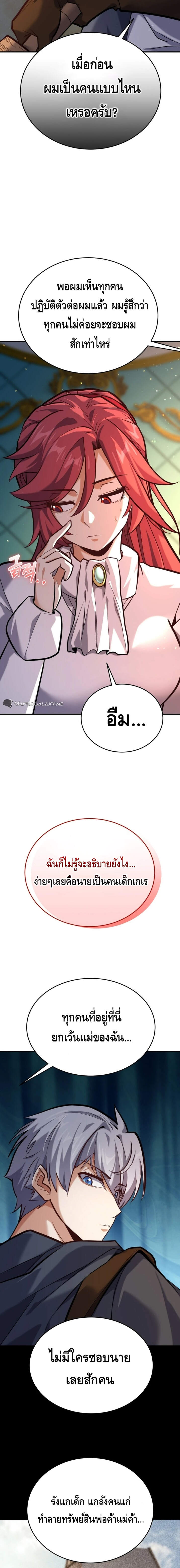 Reincarnation of the Sword Master ตอนที่ 5 5