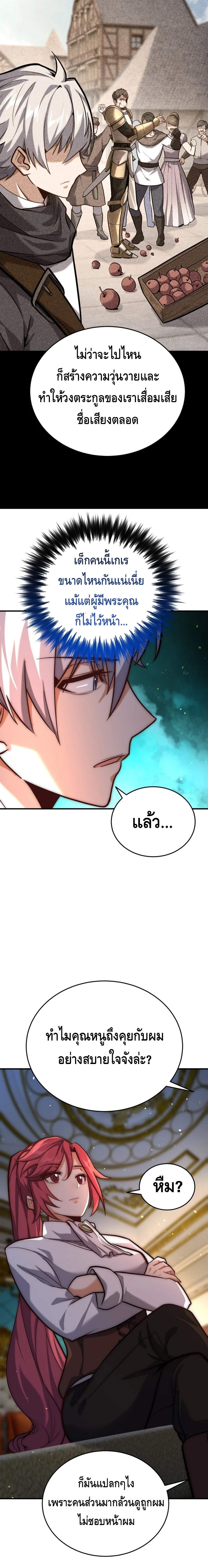 Reincarnation of the Sword Master ตอนที่ 5 6