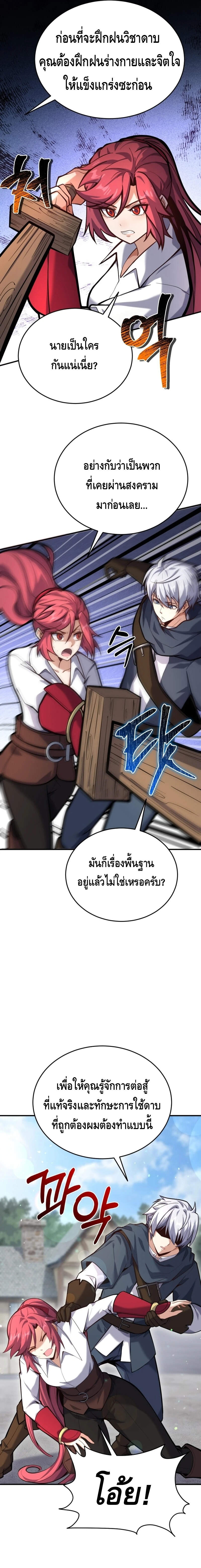 Reincarnation of the Sword Master ตอนที่ 6 11