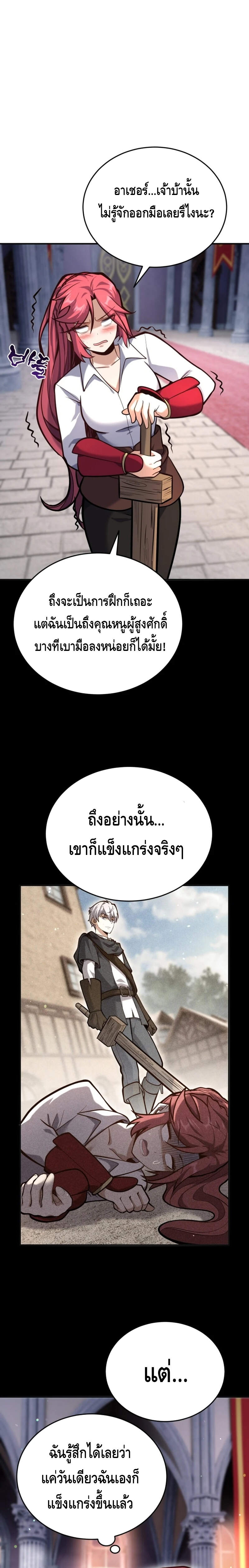 Reincarnation of the Sword Master ตอนที่ 6 15