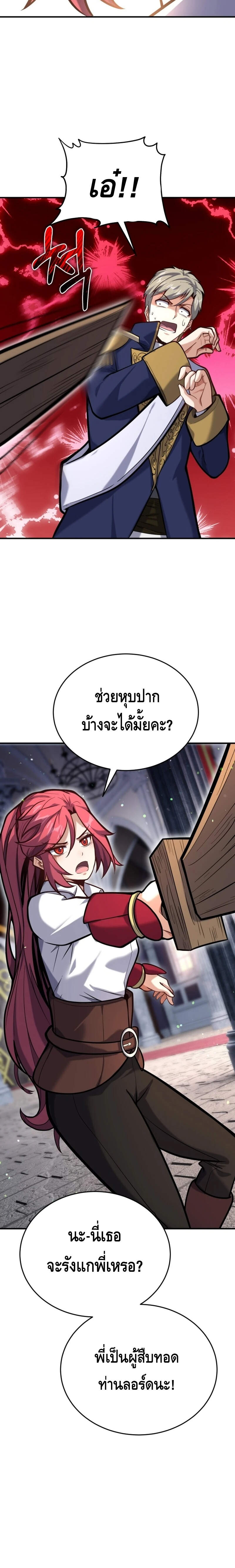 Reincarnation of the Sword Master ตอนที่ 6 18