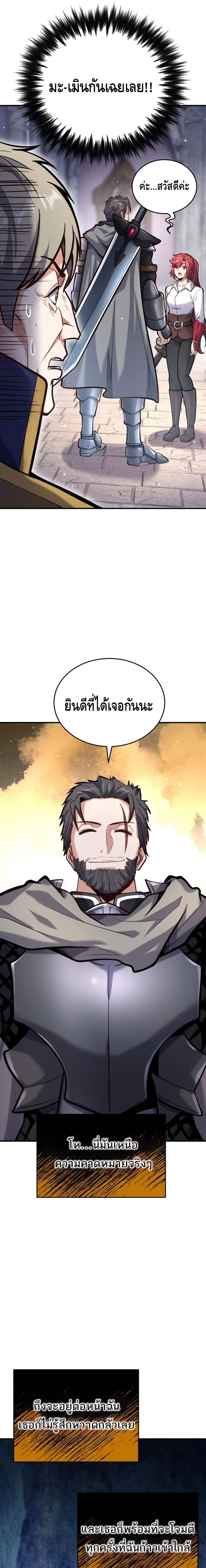 Reincarnation of the Sword Master ตอนที่ 6 25