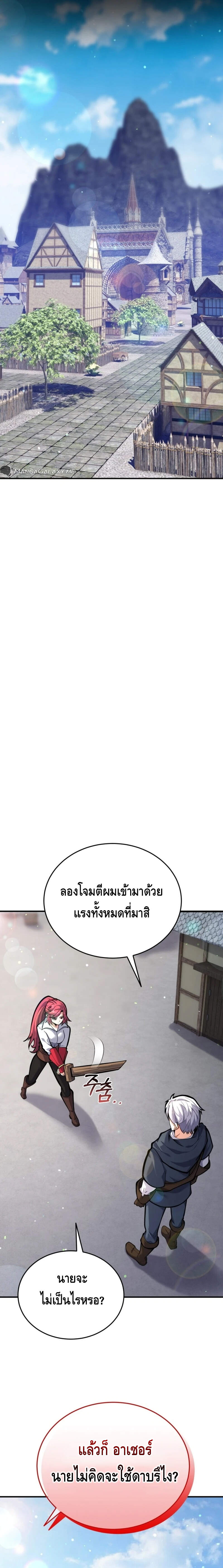 Reincarnation of the Sword Master ตอนที่ 6 5