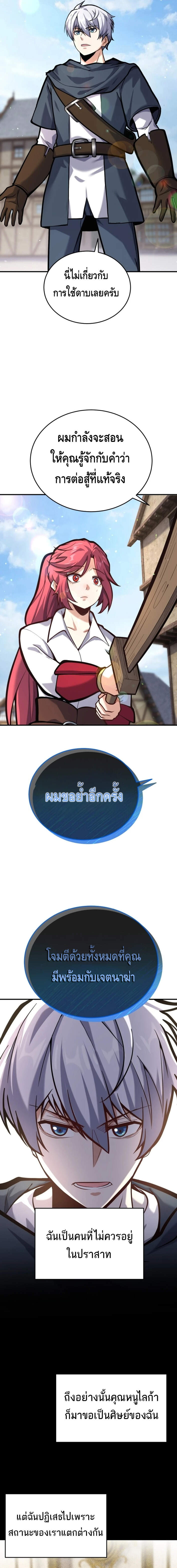 Reincarnation of the Sword Master ตอนที่ 6 6