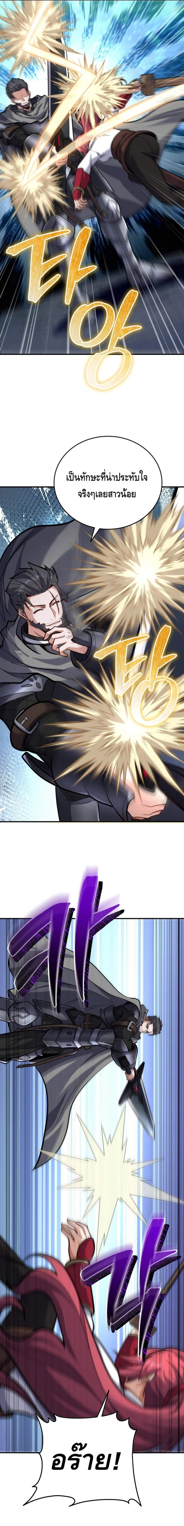 Reincarnation of the Sword Master ตอนที่ 7 10