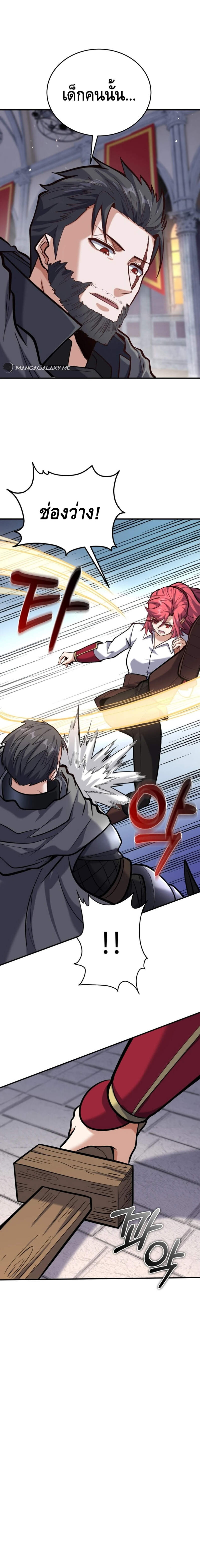 Reincarnation of the Sword Master ตอนที่ 7 13