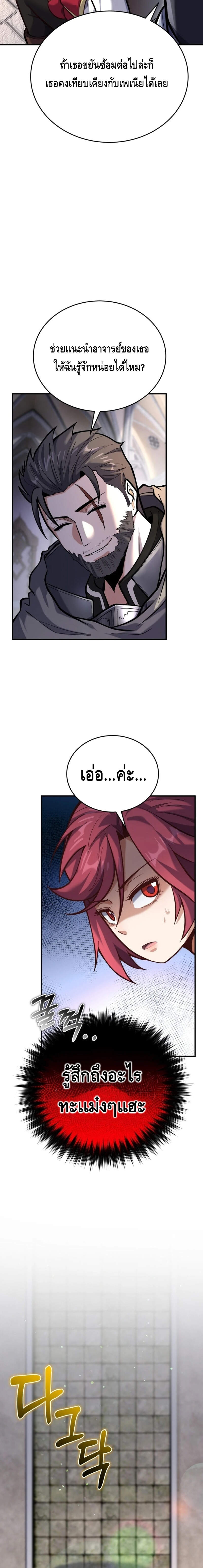 Reincarnation of the Sword Master ตอนที่ 7 15