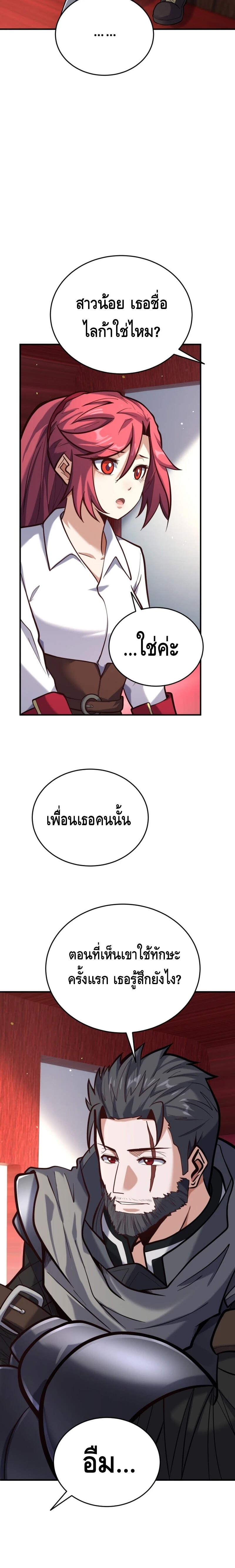 Reincarnation of the Sword Master ตอนที่ 7 17