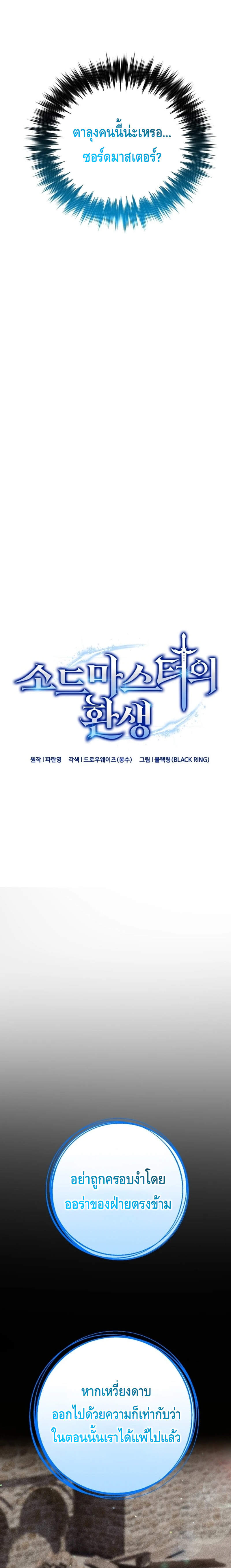 Reincarnation of the Sword Master ตอนที่ 7 2