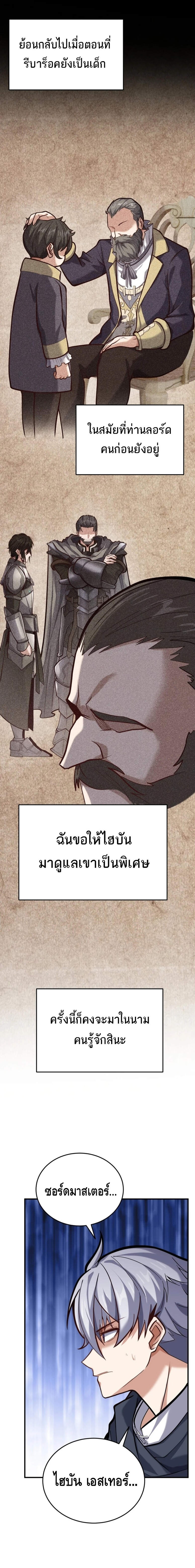 Reincarnation of the Sword Master ตอนที่ 7 22