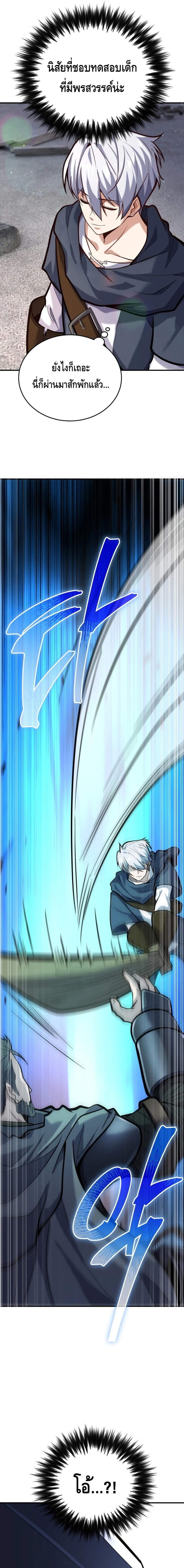 Reincarnation of the Sword Master ตอนที่ 7 24