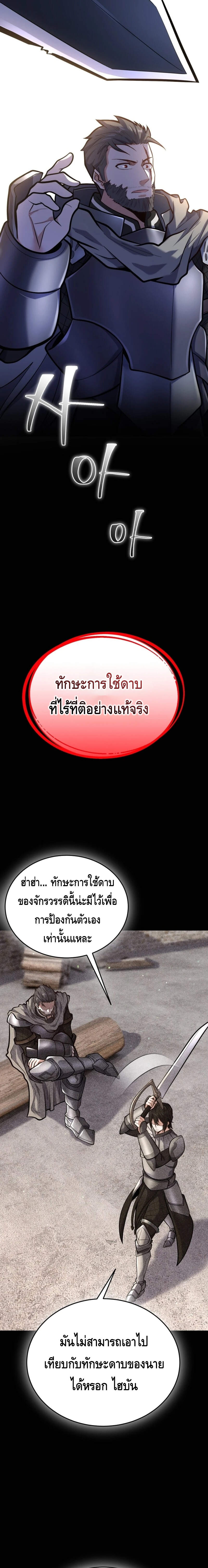 Reincarnation of the Sword Master ตอนที่ 7 25