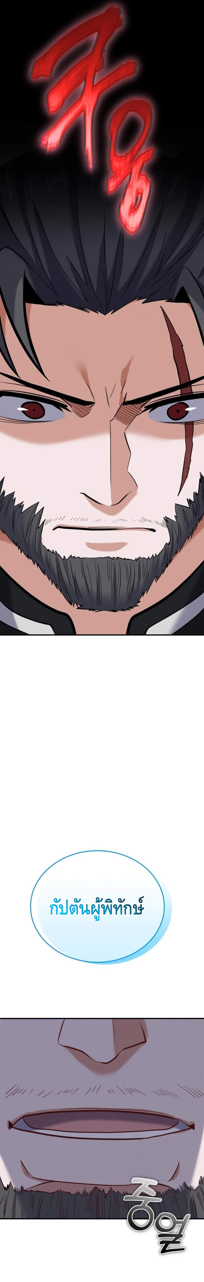 Reincarnation of the Sword Master ตอนที่ 7 28