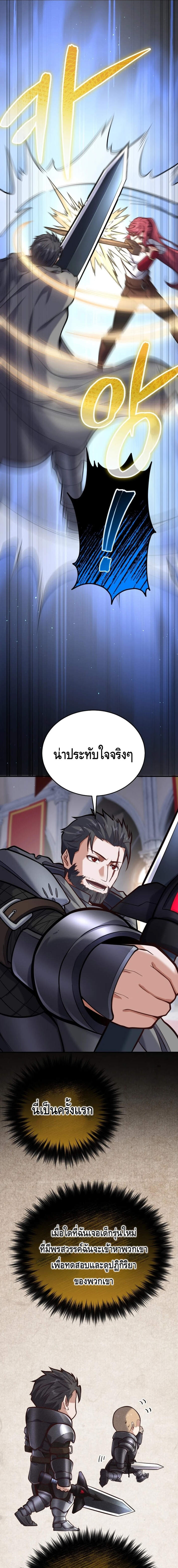 Reincarnation of the Sword Master ตอนที่ 7 5