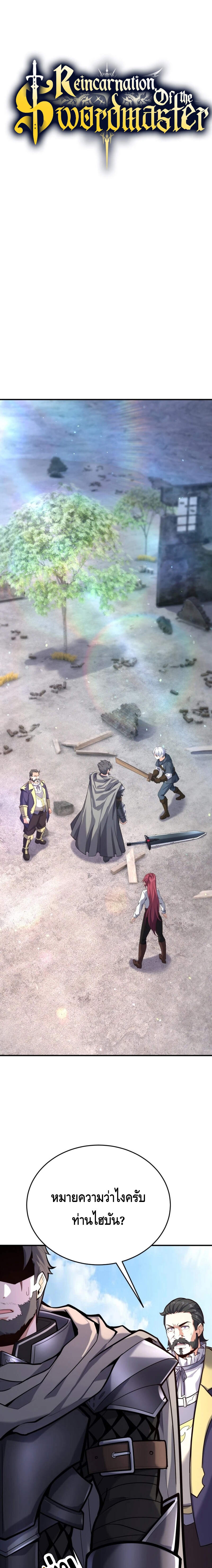 Reincarnation of the Sword Master ตอนที่ 8 1