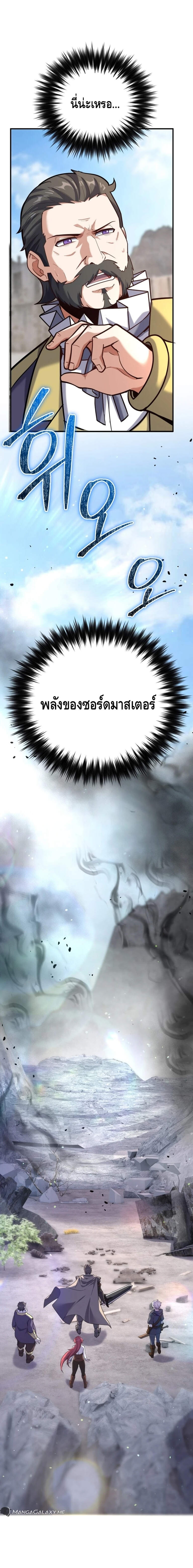 Reincarnation of the Sword Master ตอนที่ 8 12