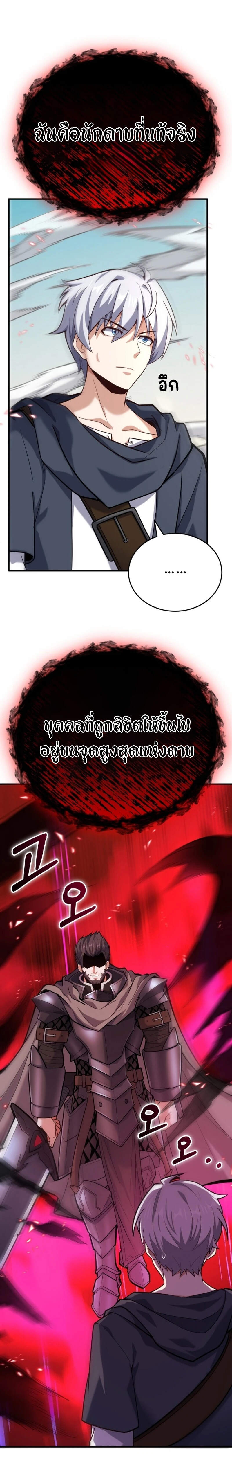 Reincarnation of the Sword Master ตอนที่ 8 13