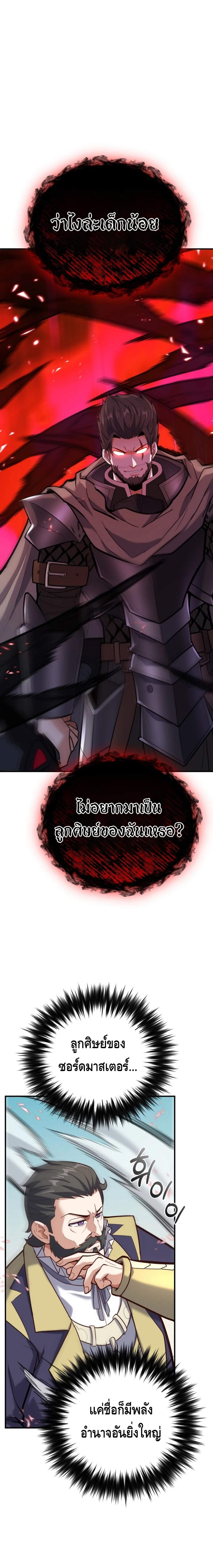 Reincarnation of the Sword Master ตอนที่ 8 14