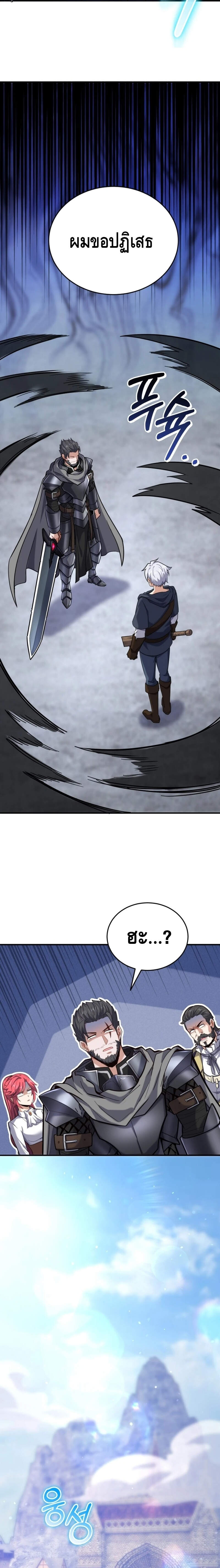 Reincarnation of the Sword Master ตอนที่ 8 16