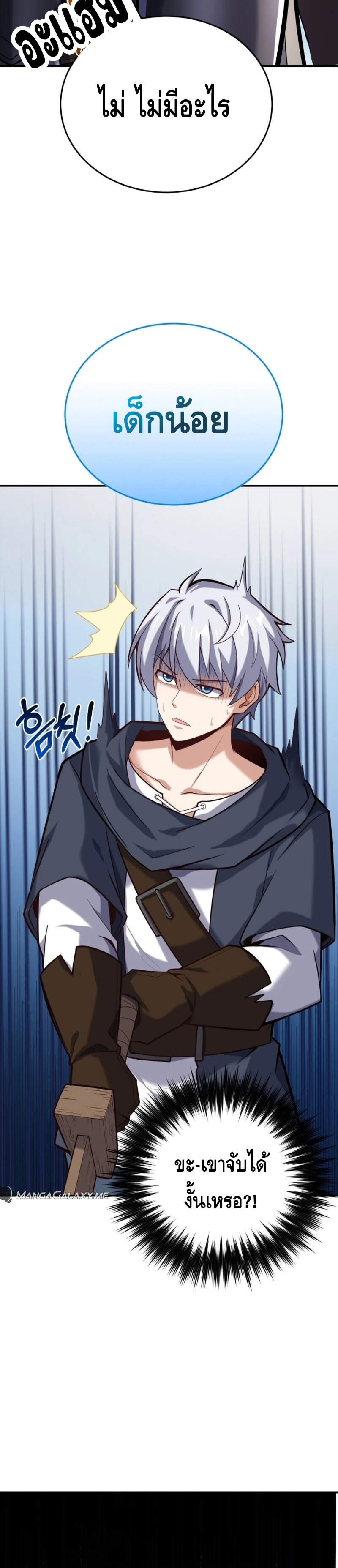 Reincarnation of the Sword Master ตอนที่ 8 2
