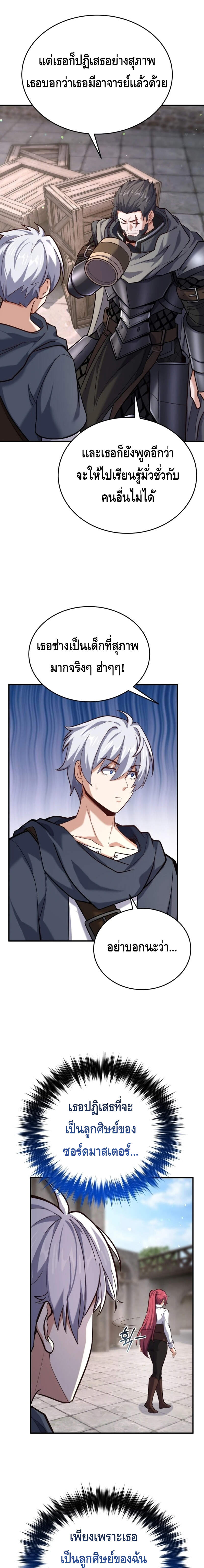 Reincarnation of the Sword Master ตอนที่ 8 22
