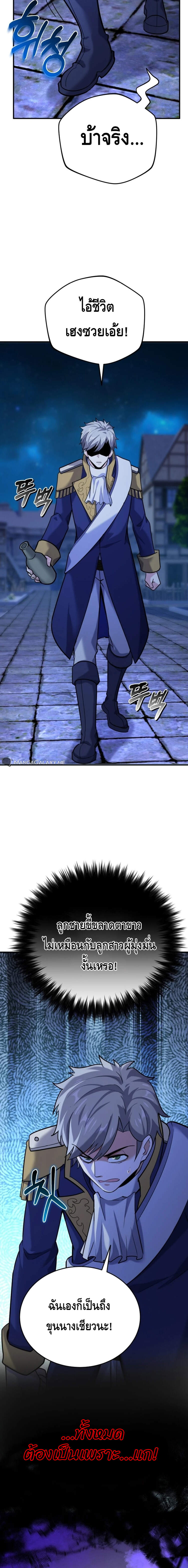 Reincarnation of the Sword Master ตอนที่ 8 24