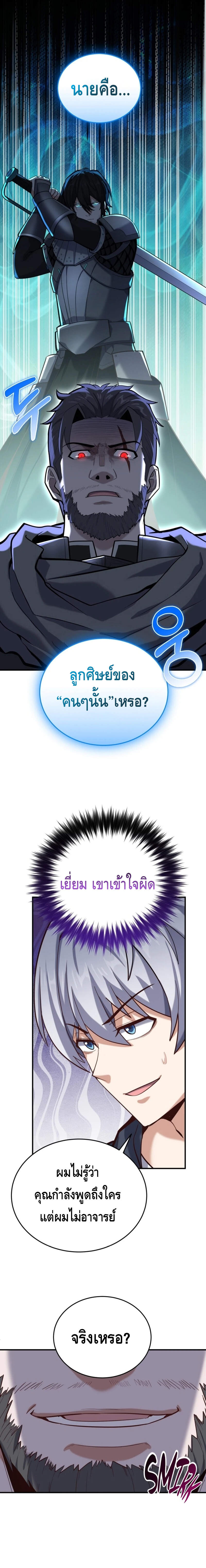 Reincarnation of the Sword Master ตอนที่ 8 3