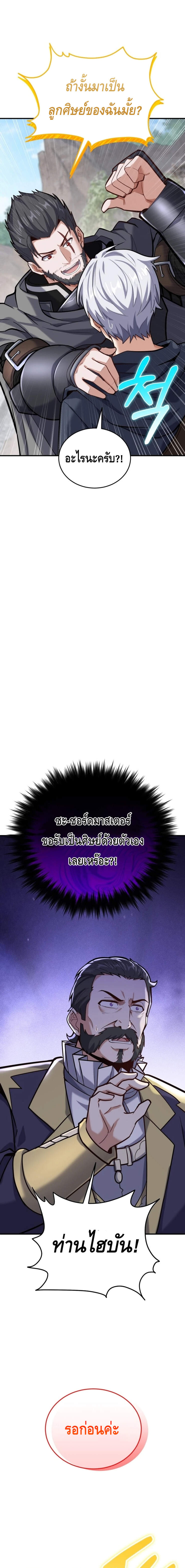 Reincarnation of the Sword Master ตอนที่ 8 4