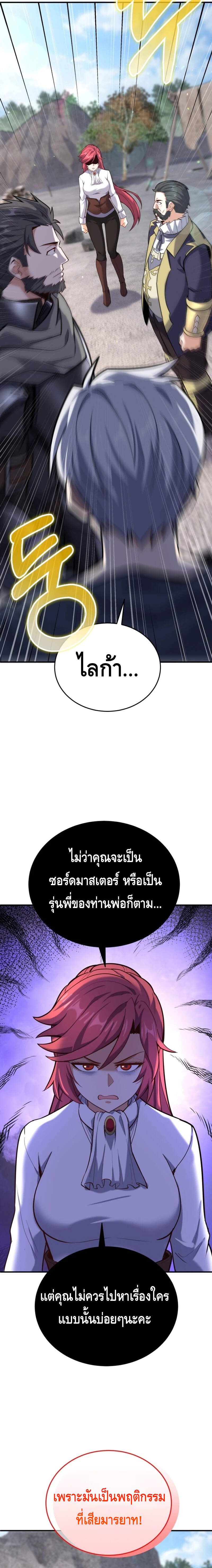 Reincarnation of the Sword Master ตอนที่ 8 5