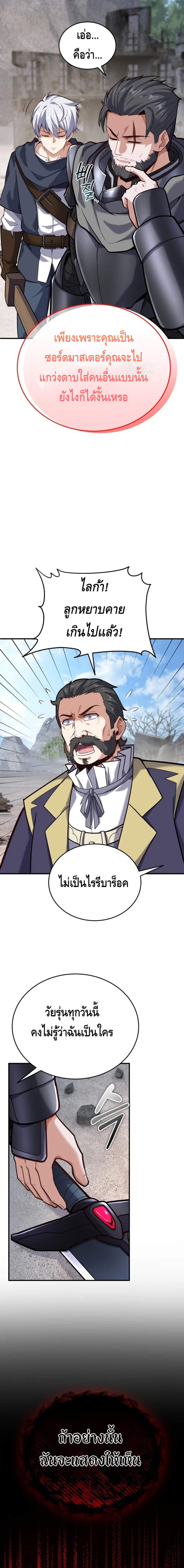 Reincarnation of the Sword Master ตอนที่ 8 6