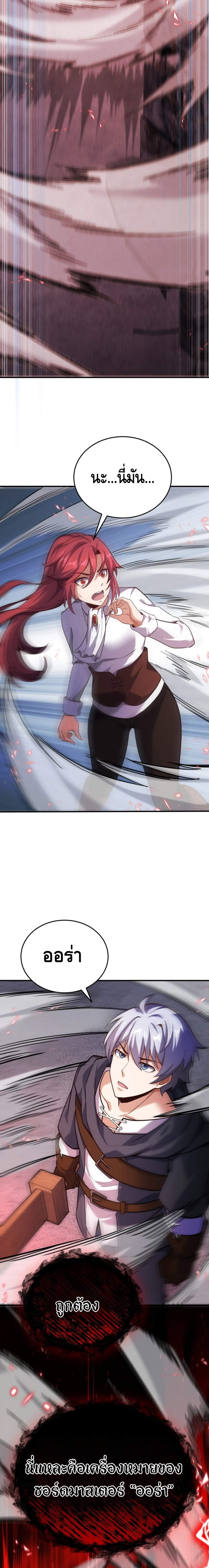 Reincarnation of the Sword Master ตอนที่ 8 8