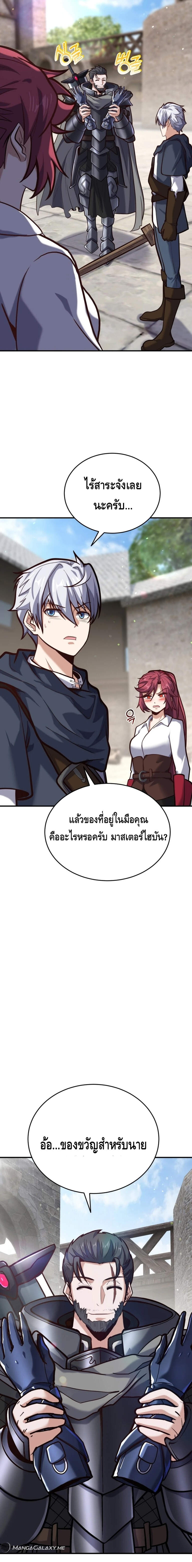 Reincarnation of the Sword Master ตอนที่ 9 10