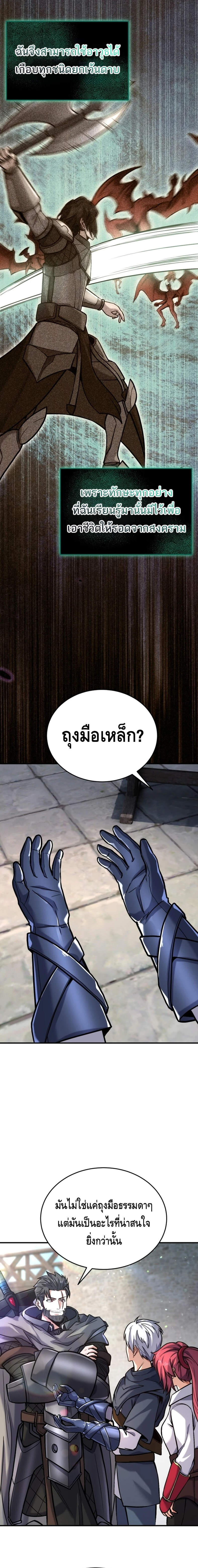 Reincarnation of the Sword Master ตอนที่ 9 12