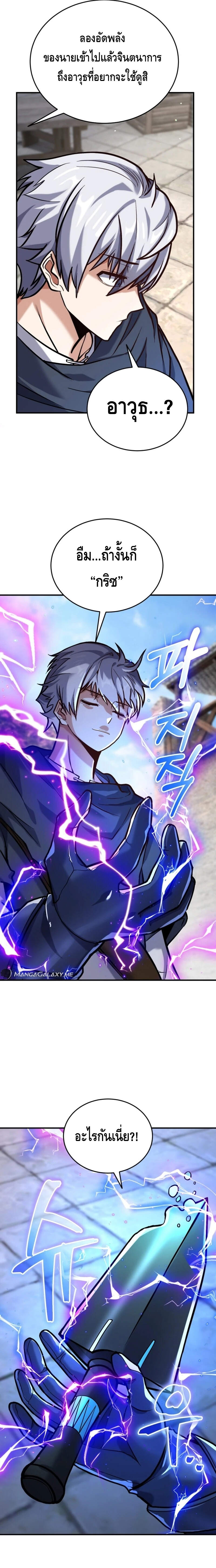 Reincarnation of the Sword Master ตอนที่ 9 13