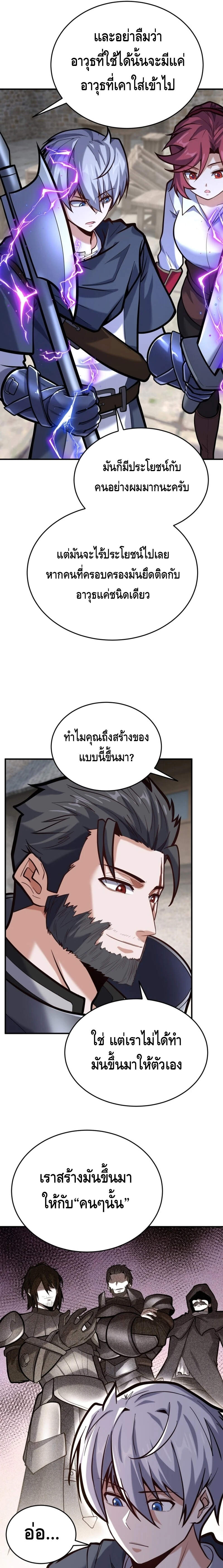 Reincarnation of the Sword Master ตอนที่ 9 15