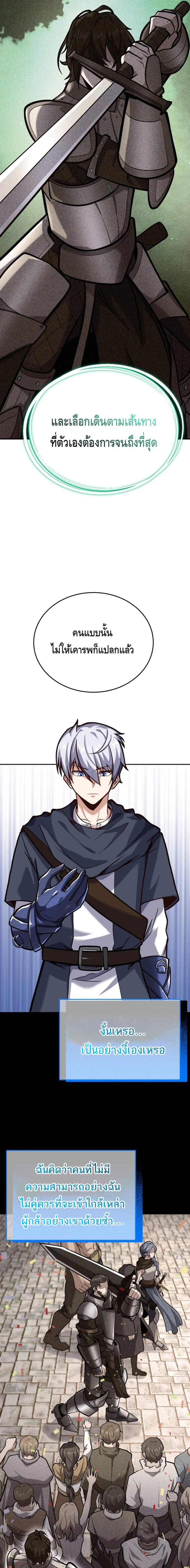 Reincarnation of the Sword Master ตอนที่ 9 17